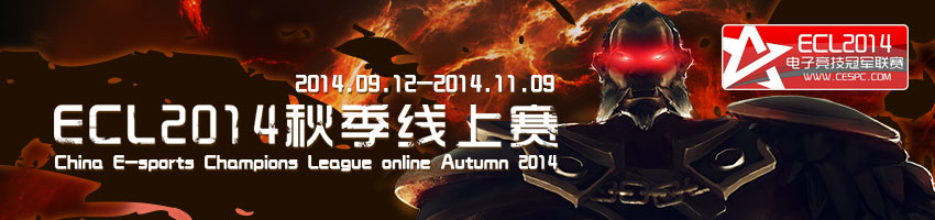 ECL2014线下决赛12月28-30日震撼来袭