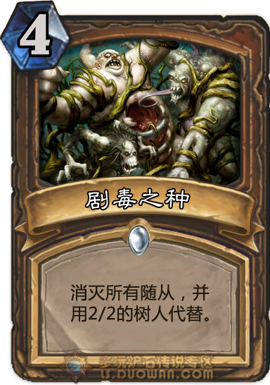 冒险模式德鲁伊职业卡牌公布：剧毒之种