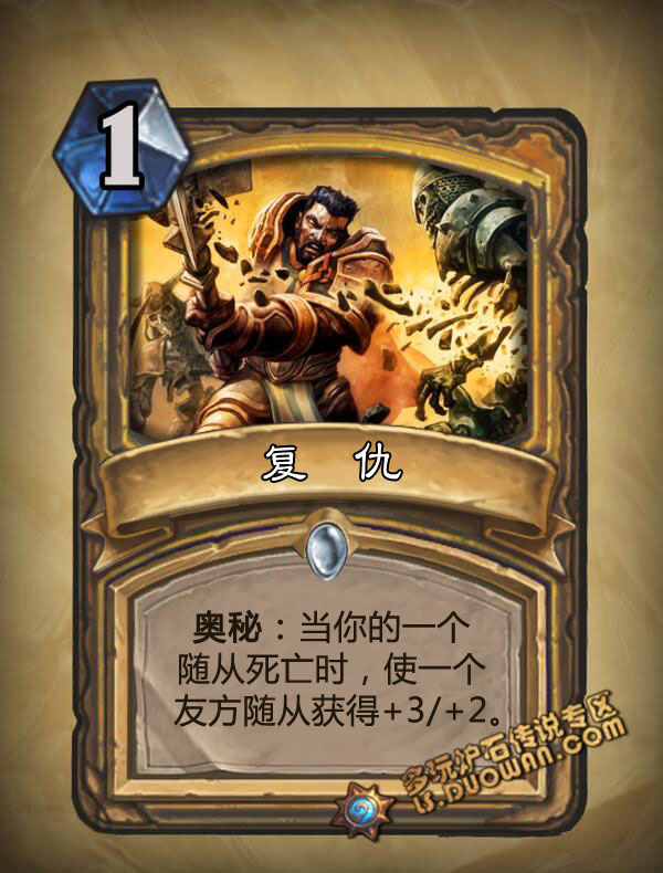 冒险模式新卡牌曝光：圣骑士的新奥秘！