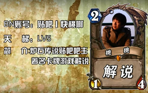 游戏宅男逆袭上电视 女主播也为炉石狂