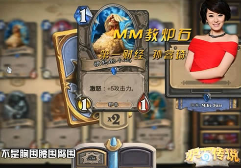 游戏宅男逆袭上电视 女主播也为炉石狂