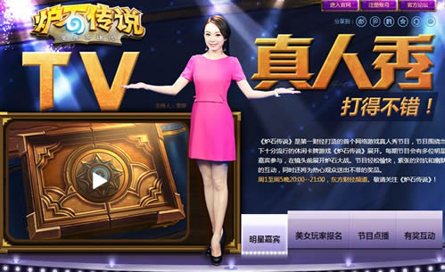 游戏宅男逆袭上电视 女主播也为炉石狂