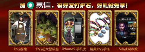 召唤好友们打炉石 抢先拿免费炉石周边