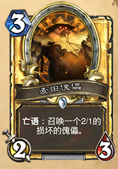 盘点：我们数数炉石传说有多少亡语随从