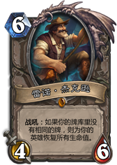 微盘点 2015最具影响力的十大中立卡牌