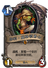 微盘点 2015最具影响力的十大中立卡牌