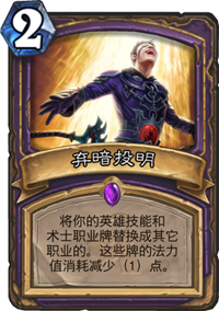 弃暗投明.png
