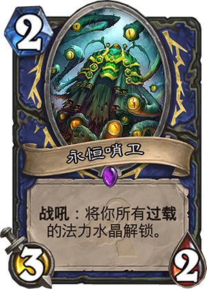 永恒