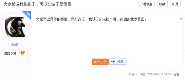 炉石主播SOL君深夜发帖:大家都说我膨胀了