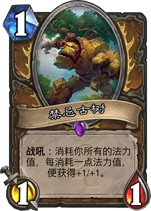 禁忌古树