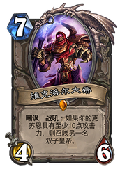 07维克洛尔大帝.png