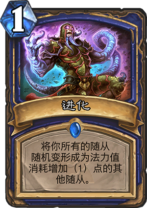 进化