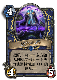 进化之主
