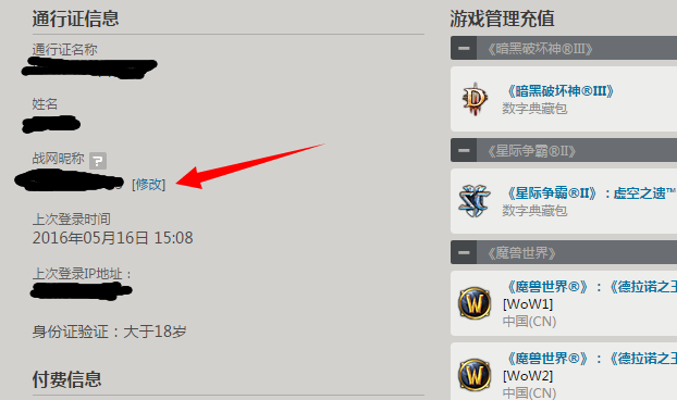 简讯 战网昵称开放一次性免费修改通道