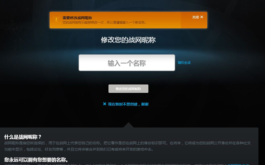 简讯 战网昵称开放一次性免费修改通道