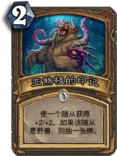 亚煞极印记