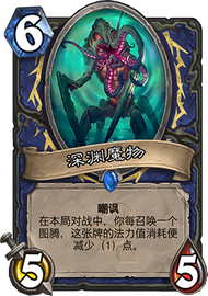 深渊魔物.png