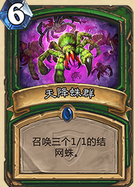 天降蛛群