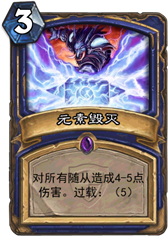 绝非一朝一夕 帮助萨满崛起的十大单卡