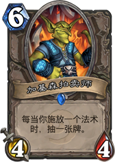 本周乱斗出炉 随从登场获得一回合潜行