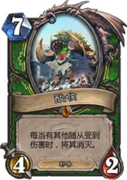 酸喉