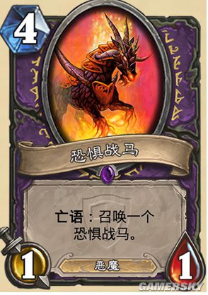 恐惧战马