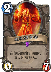 本周乱斗出炉 随从登场获得一回合潜行