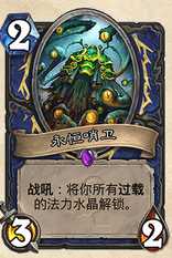 永恒哨卫