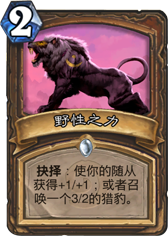 又是复刻 德鲁伊七费新法术古神低语者