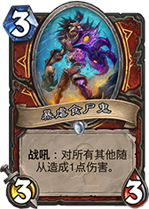 环境乐观 两万胜壕战狗贼点评战士新卡