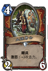 血蹄勇士