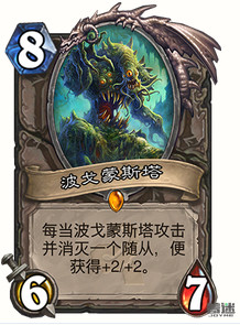 波哥