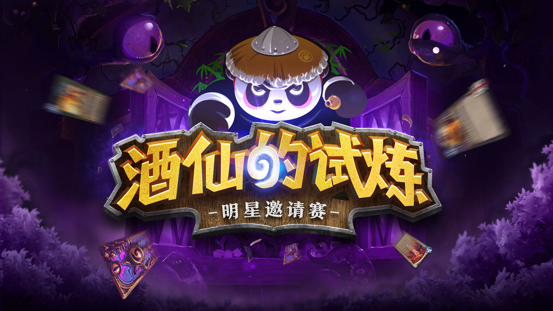 酒仙试炼C组战报 Icefox和KowFox出线