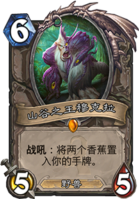 山谷之王穆克拉.png