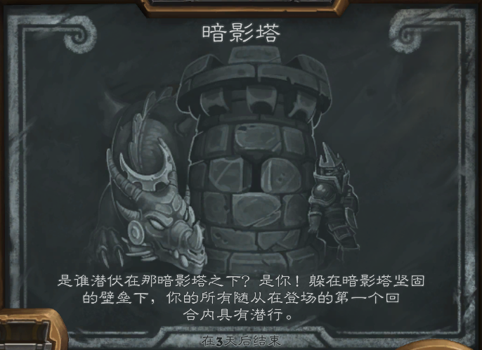 本周乱斗出炉 随从登场获得一回合潜行