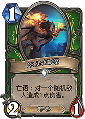 本周乱斗为旧主题 结网蛛的勇闯盘丝洞