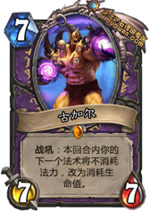 古加尔
