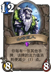 MountainGiant.png