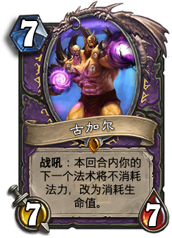 新卡速递 术士超强爆发型职业橙古加尔