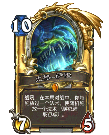 千喉之魔尤格萨隆降临 术士无差别AOE