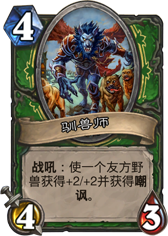 驯兽师.png