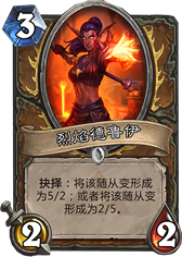 烈焰德鲁伊.png