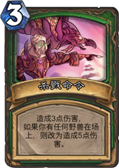 杀戮命令.png