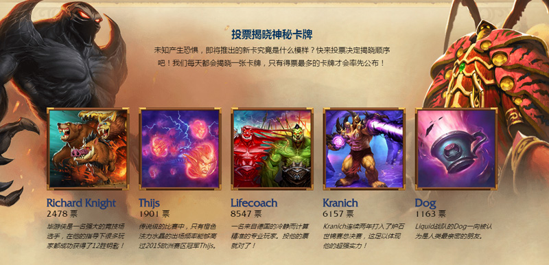 新一轮投票开启 老毕太子狗哥新卡来了