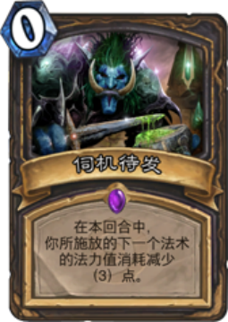 伺机待发.png