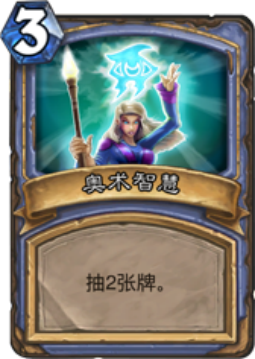 奥术智慧.png