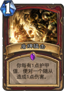 盾猛.png