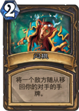闷棍.png