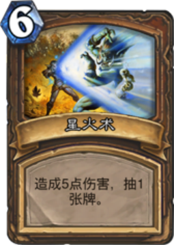 星火术.png