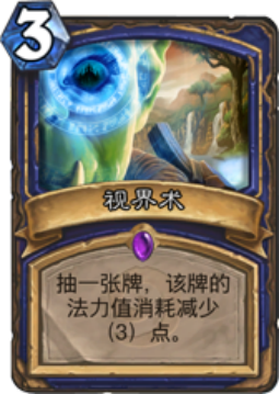 视界术.png